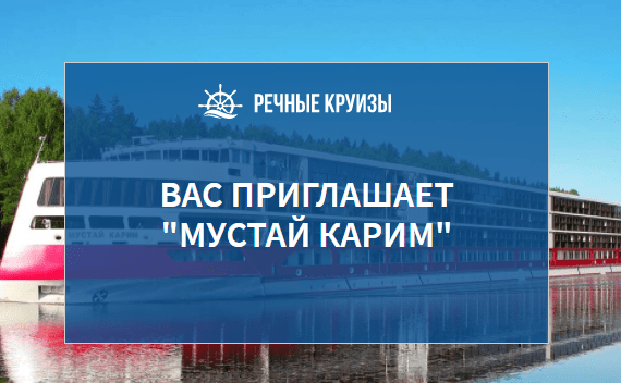 МОРСКИЕ КРУИЗЫ ПО аЗОВСКОМУ МОРЮ - ТЕПЛОХОД мУСТАЙ КАРИМ